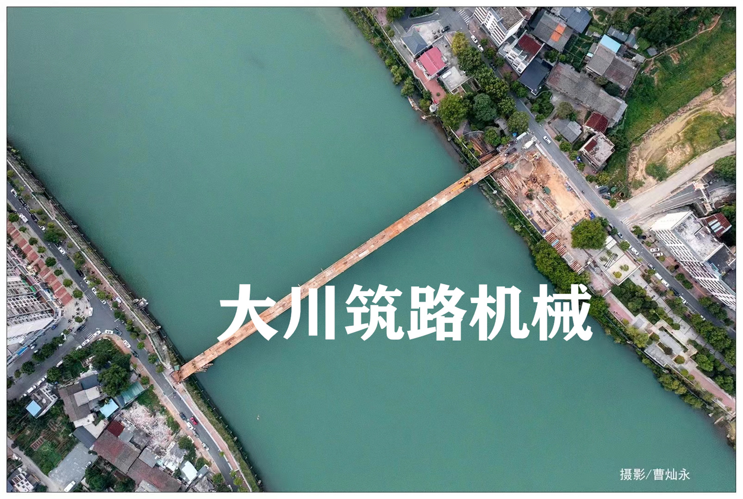 郴州大川筑路機械有限公司,湖南筑養路工程機械生產銷售,湖南筑養路工程鋼橋生產銷售